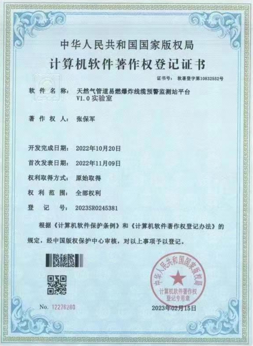 軟著證書9